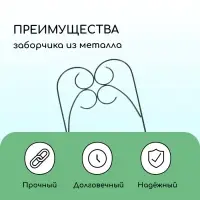 Ограждение декоративное, 75&times;340 см, 5 секций, металл, зелёное, &laquo;Садовод&raquo;