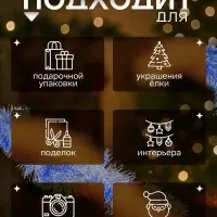 Мишура новогодняя &laquo;Зимнее волшебство. Блеск&raquo;, d=10 см, 200 см, МИКС