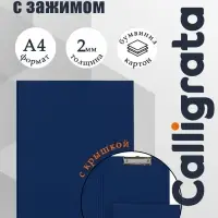 Папка-планшет с зажимом А4, 2 мм, Calligrata прочная, картон/бумвинил, синяя (клипборд с крышкой)