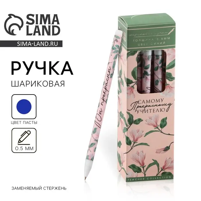 Ручка шариковая пластик с колпачком, синяя паста, шариковая 0.5 мм. «Самому прекрасному учителю» Ручка шариковая пластик с колпачком, синяя паста, шариковая 0.5 мм. «Самому прекрасному учителю»