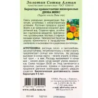 Семена Бархатцы Дюна Микс прямост /Сотка/ 5 шт/*2000 Семена Бархатцы Дюна Микс прямост /Сотка/ 5 шт/*2000