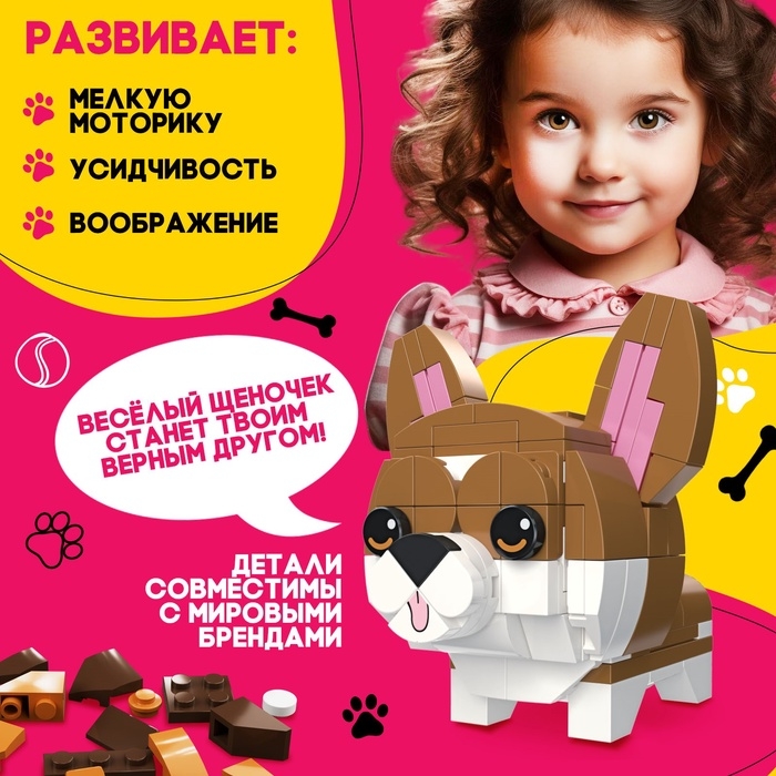 Конструктор Cute pets, Корги, 136 деталей Конструктор Cute pets, Корги, 136 деталей