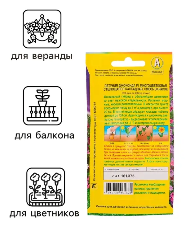 Семена цветов Петуния &laquo;Джоконда&raquo; F1, смесь окрасок, однолетник, драже в пробирке, 5 шт., &laquo;Аэлита&raquo;