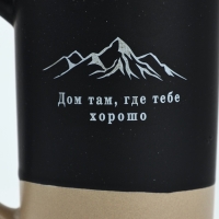 Кружка "Дом там, где тебе хорошо", 500 мл