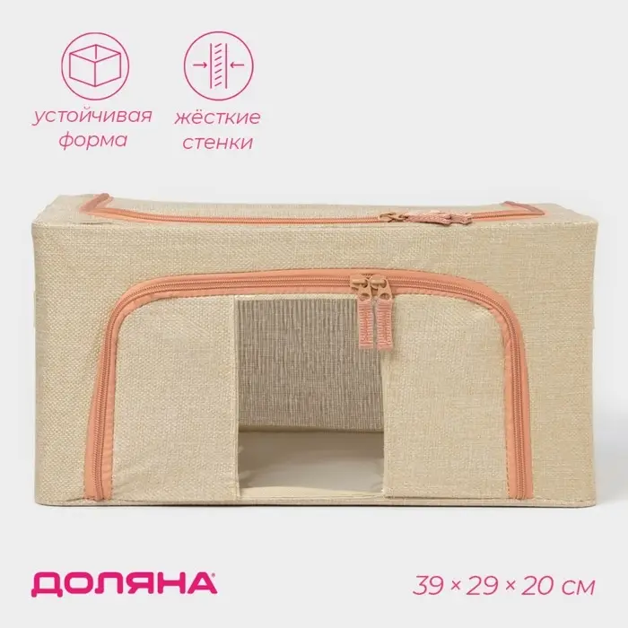 Кофр для хранения вещей Доляна &laquo;Моне&raquo;, 39&times;29&times;20 см, бежевый