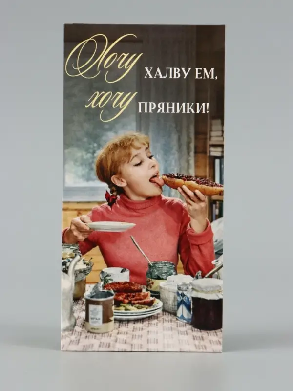 Конверт для денег &laquo;Девчата&raquo;, Мосфильм, 16.5&times;8 см