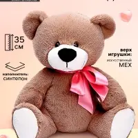 Мягкая игрушка &laquo;Медведь Паша&raquo; тёмный, 38 см