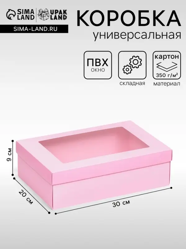 Коробка подарочная складная, упаковка, &laquo;Розовая&raquo;, с окном 30&times;20&times;9 см