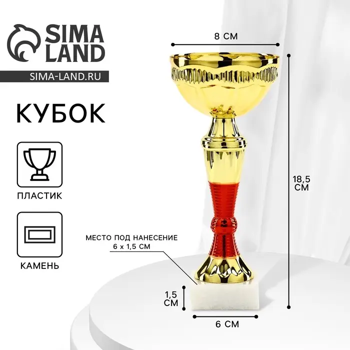 Кубок 152, наградная фигура, золото, подставка камень, 18.5&times;8&times;6 см