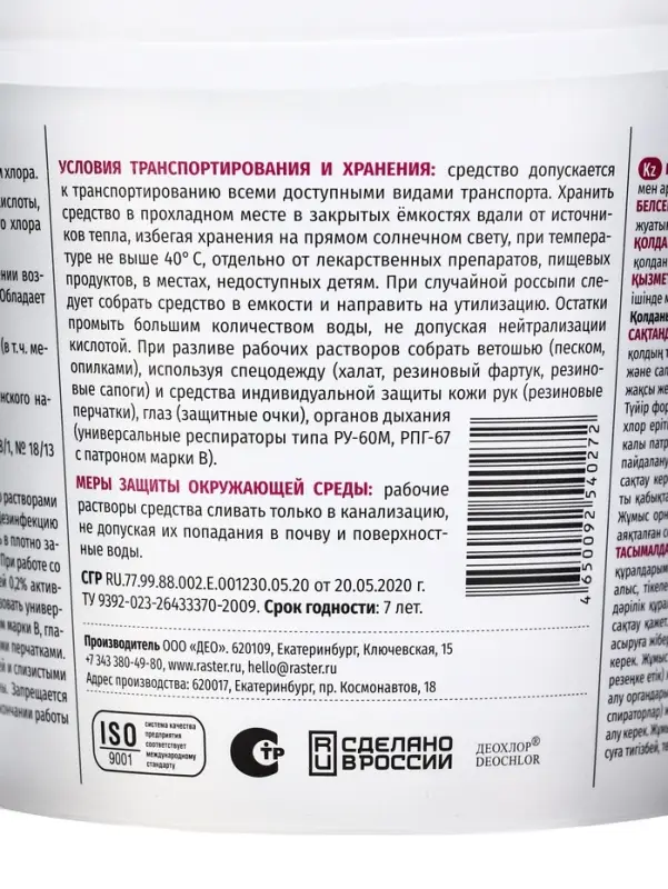 Дезинфицирующее средство &laquo;Део-Хлор Люкс&raquo;, с моющим эффектом, 300 таблеток, 1 кг