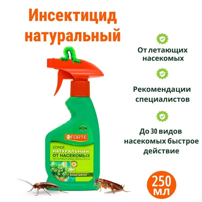 Инсектицид натуральный Bona Forte от летающих насекомых, флакон, 250 мл