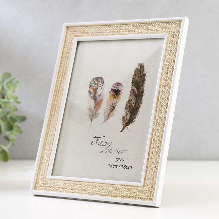 Фоторамка пластик 13х18 см "Плетение" жёлтый беж с белой обводкой 21,5х16,5 см