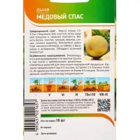 Семена Дыня "Медовый спас" 10 шт Семена Дыня "Медовый спас" 10 шт