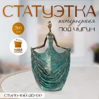 Фигурка полистоун &laquo;Танцовщица в зелёно-голубом платье. Балеро&raquo; под металл, 18.6&times;9.6&times;31.6 см