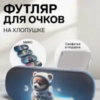 Футляр для очков &laquo;Космос&raquo;, на хлопушке, 16&times;4&times;6 см, МИКС