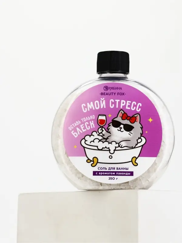 Соль для ванны &laquo;Смой стресс&raquo;, 350 г, BEAUTY FOX