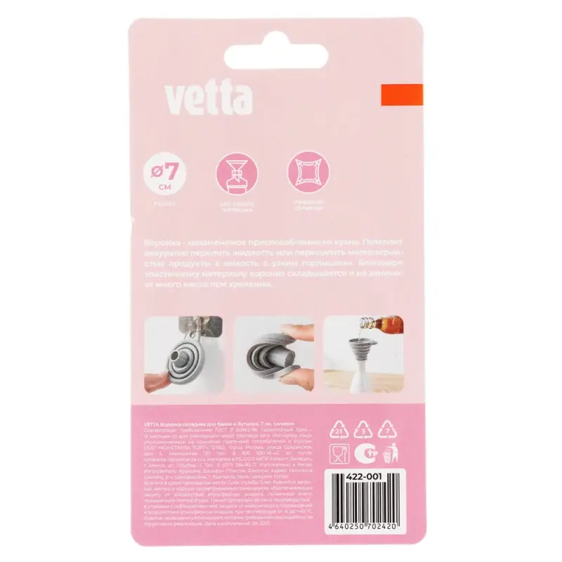 Воронка для банок и бутылок тм VETTA, складная, 7см, силикон