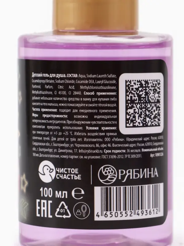 Детский гель для душа, аромат фруктовая молния, 100 мл, Машинка