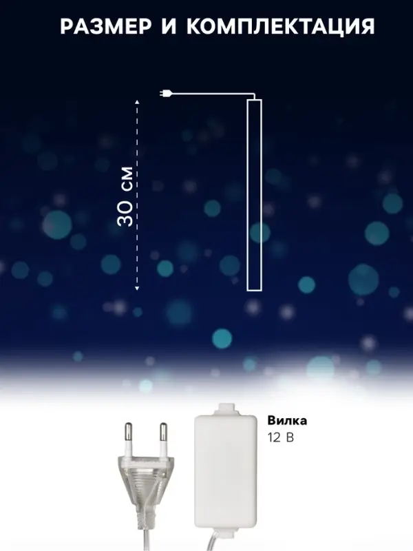 Гирлянда &laquo;Сосулька&raquo; тающая 0.3 м, IP44, прозрачная нить, 18 LED, 12 В, переливы, свечение белое