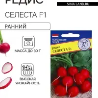 Семена Редис &laquo;Селеста&raquo; F1, 1 г, &laquo;Престиж семена&raquo;