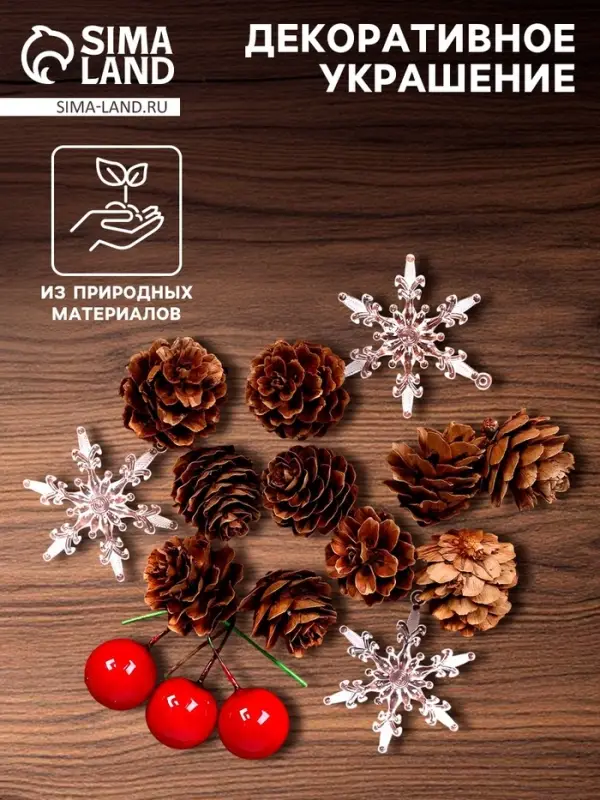 Новогодний декор &laquo;Шишки со снежинками&raquo;, набор