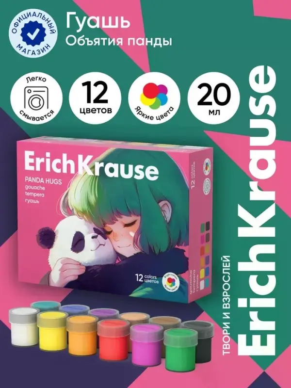 Гуашь 12 цветов ErichKrause Panda Hugs
