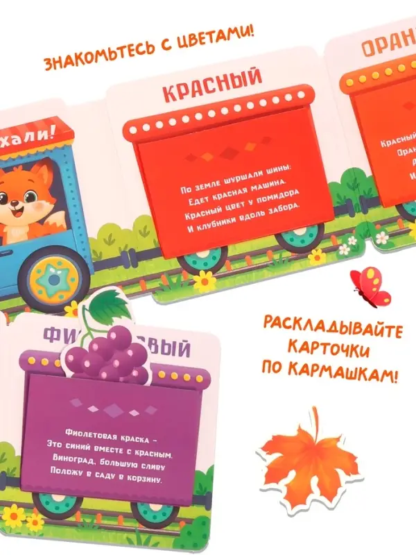 Книга - сортер &laquo;Изучаем цвета&raquo;, 18 фигурок