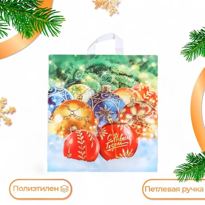 Пакет «Ёлкины подарки», полиэтиленовый с петлевой ручкой, 40×42 см