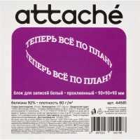 Блок для записей &nbsp; ATTACHE на склейке 9х9х9 белый блок&nbsp;80 г/92