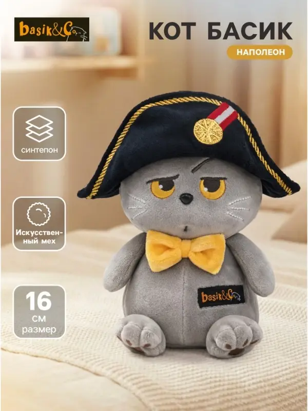 Мягкая игрушка &laquo;Кот Басик. Наполеон&raquo;, 16 см
