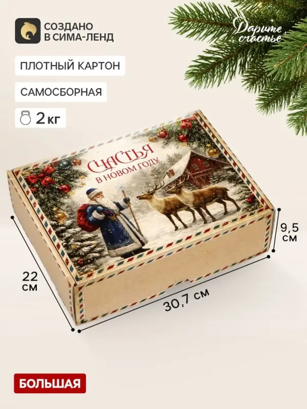 Коробка подарочная, самосборная &laquo;Дедушка Мороз&raquo;,30.7&times;22&times;9.5 см