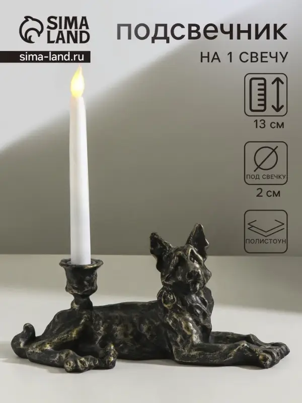 Подсвечник на 1 свечу &laquo;Шарж. Овчарка&raquo;, полистоун, под бронзу, 28&times;10.8&times;13 см