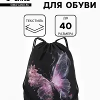Мешок для обуви &laquo;Бабочка&raquo; Stavia, 43.5&times;1&times;36 см, чёрный
