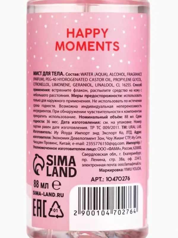 Мист для тела Happy Moments, 88 мл, аромат волшебные цветы, URAL LAB