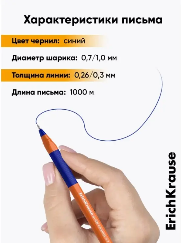 Ручка шариковая ErichKrause U-109 Orange Stick&Grip, игольчатый узел 1.0 мм, чернила синие, резиновый держатель, супермягкое письмо