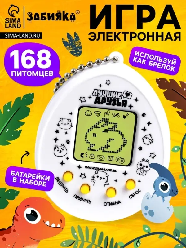 Электронная головоломка &laquo;Дино?&raquo;,168 персонажей, на блистере