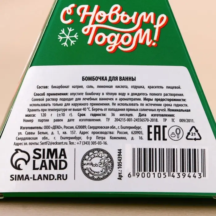 Бомбочка для ванны URAL LAB, 130 г, аромат пряного глинвейна, Новый Год Бомбочка для ванны URAL LAB, 130 г, аромат пряного глинвейна, Новый Год