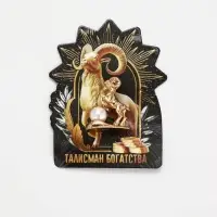 Кошельковая фигурка &laquo;Талисман богатства&raquo;