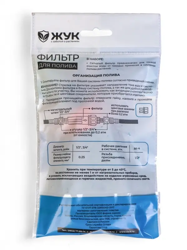 Фильтр для очистки воды, для шлангов 1/2 Фильтр для очистки воды, для шлангов 1/2" (12 мм) – 3/4" (19 мм), пластик, «Жук»