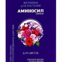 Удобрение Гранулы &laquo;Аминосил для цветов&raquo;, 50 г