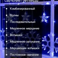 Гирлянда &laquo;Бахрома&raquo; 2.4&times;0.9 м с насадками &laquo;Снежинки&raquo;, IP20, прозрачная нить, 150 LED, свечение синее, 8 режимов, 220 В