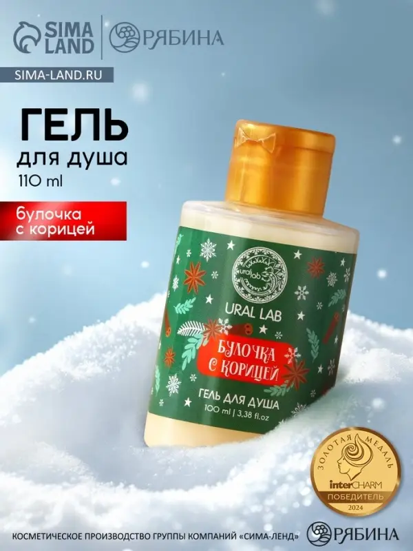 Гель для душа, аромат булочки с корицей, 100 мл, URAL LAB