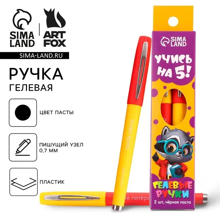 Ручка гелевая, черная паста, 2 шт. &laquo;Учись на 5!&raquo;