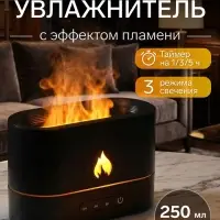 Увлажнитель воздуха LHU-15, ультразвуковой, 250 мл, эффект пламени, 4.5 Вт, 3 режима, подсветка, USB