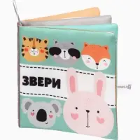 Книжка - шуршалка для малышей &laquo;Звери&raquo;, 11&times;11.5 см, от 3 мес.