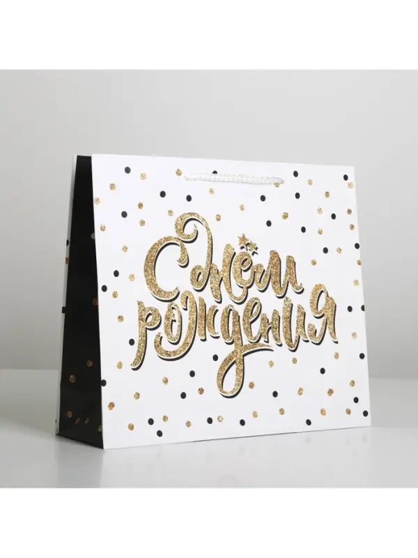 Пакет подарочный ламинированный, упаковка, Happy Birthday, ML 27&times;23&times;8 см