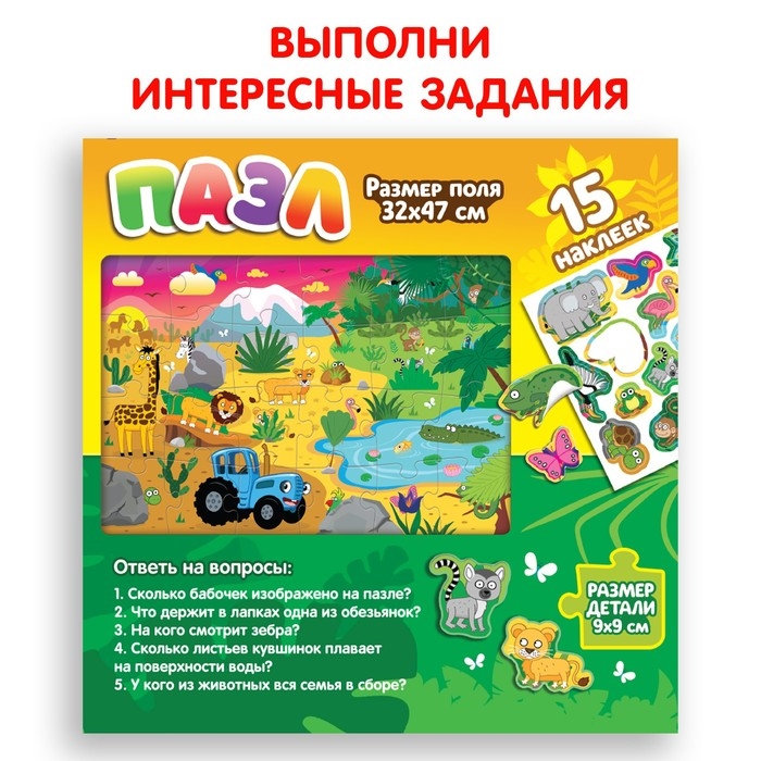 Пазл с наклейками «Синий трактор: Кто где спрятался?» Пазл с наклейками «Синий трактор: Кто где спрятался?»