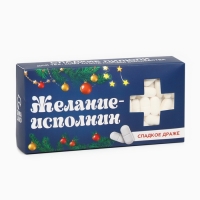 Новый год! Конфеты драже - таблетки, с витамином С «Желание исполнин», 100 г