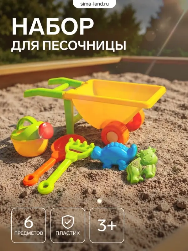 Песочный набор &laquo;Малыш садовник&raquo;, 6 предметов