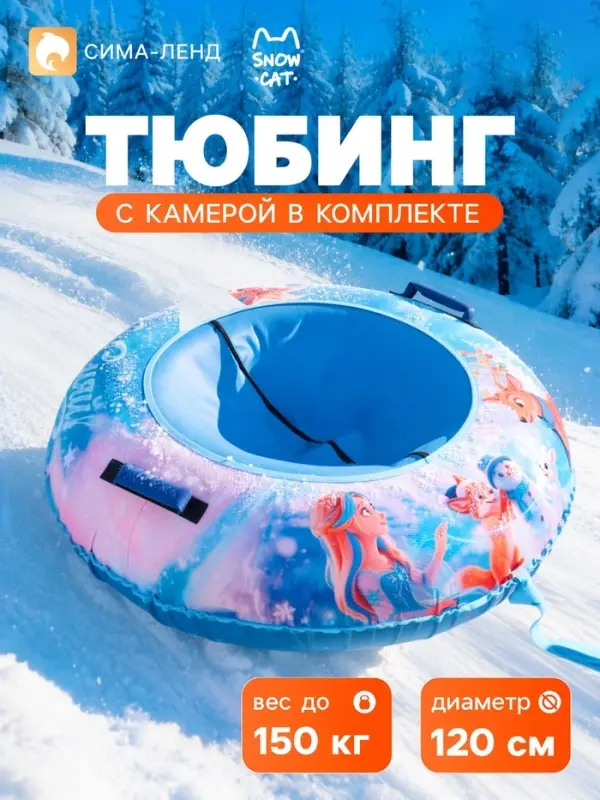 Ватрушка (тюбинг) Snow Cat &laquo;Сияй&raquo;, диаметр чехла 120 см, голубая